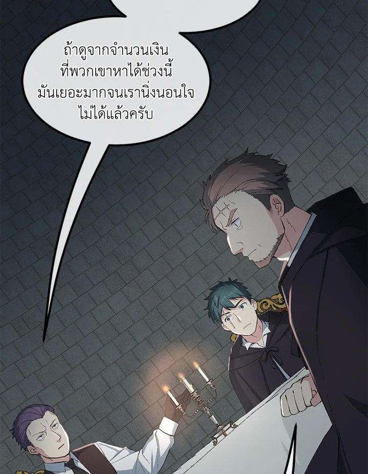 The Sweet Life of a Reincarnation Pro ตอนที่ 44 73