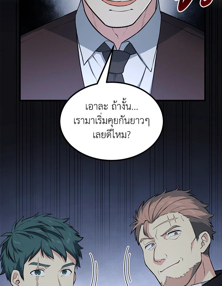 The Sweet Life of a Reincarnation Pro ตอนที่ 44 71