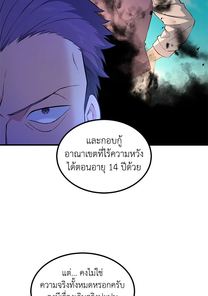 The Sweet Life of a Reincarnation Pro ตอนที่ 44 80
