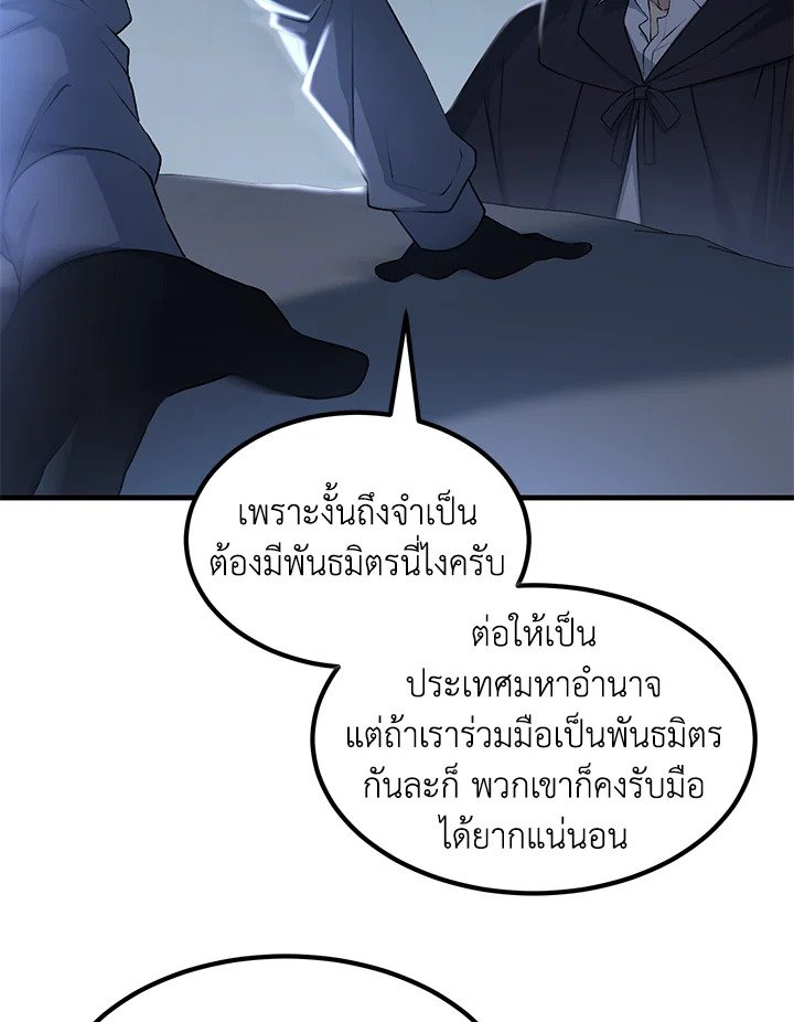 The Sweet Life of a Reincarnation Pro ตอนที่ 44 77