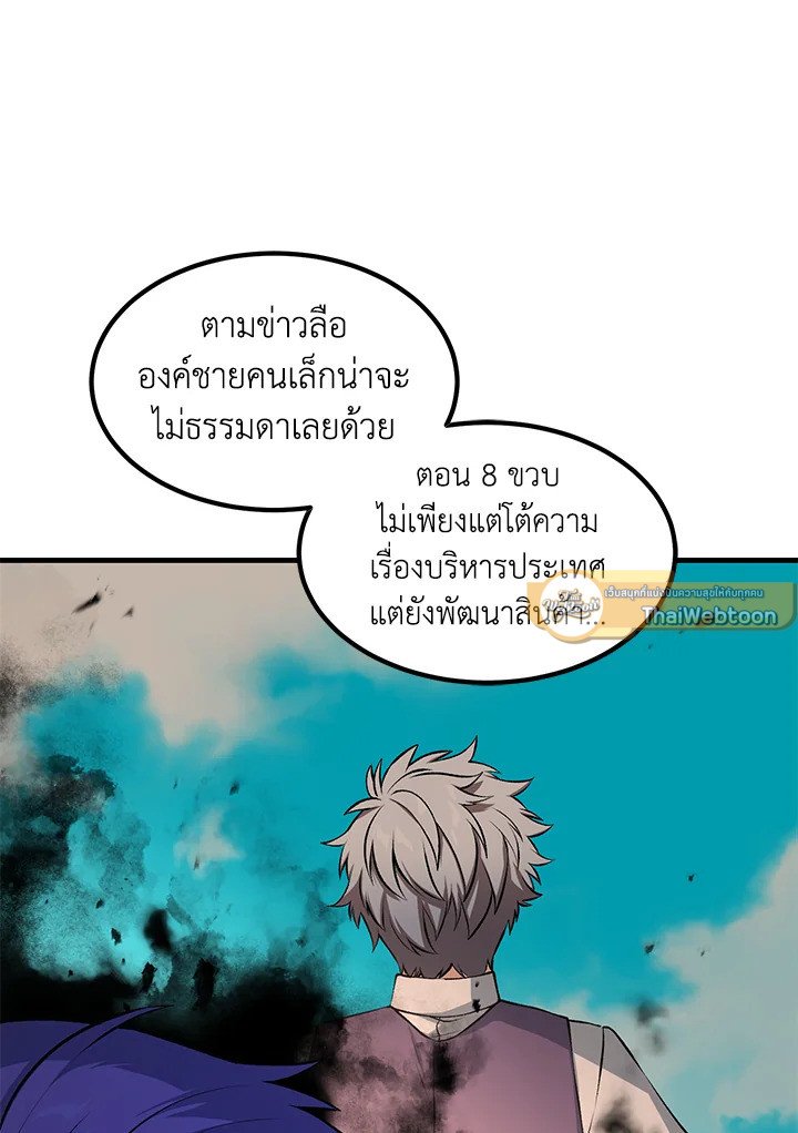 The Sweet Life of a Reincarnation Pro ตอนที่ 44 79