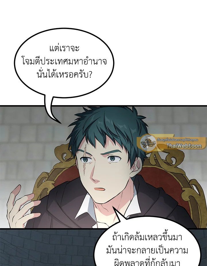 The Sweet Life of a Reincarnation Pro ตอนที่ 44 75