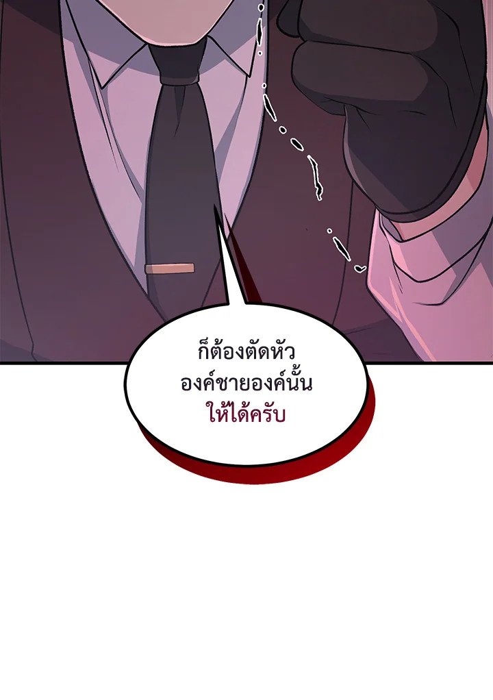 The Sweet Life of a Reincarnation Pro ตอนที่ 44 84