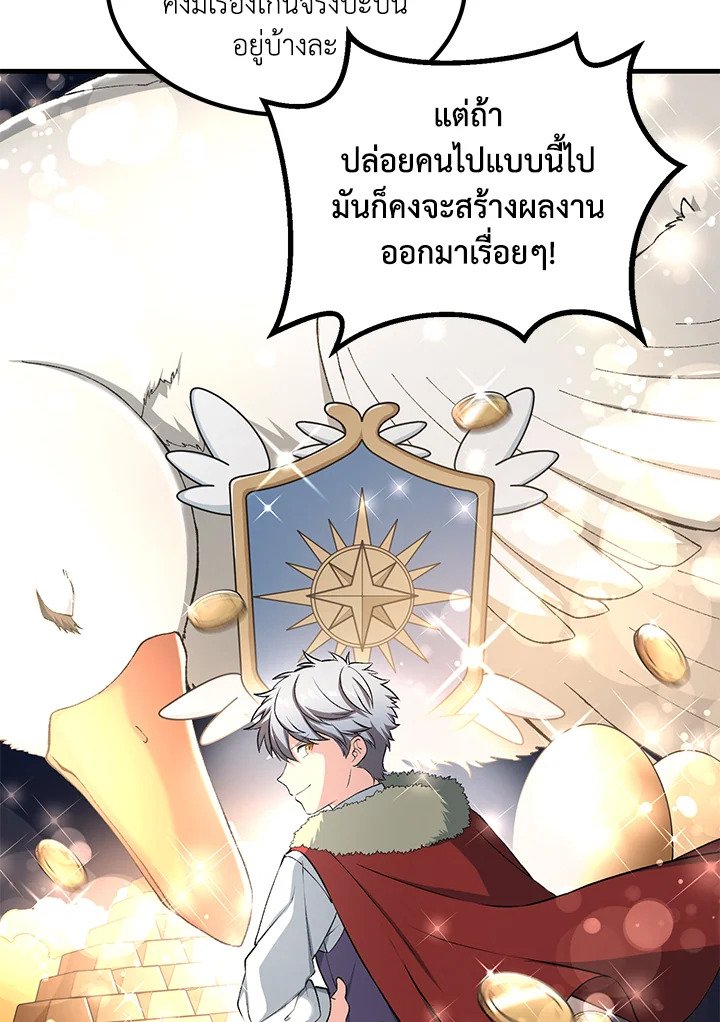 The Sweet Life of a Reincarnation Pro ตอนที่ 44 81