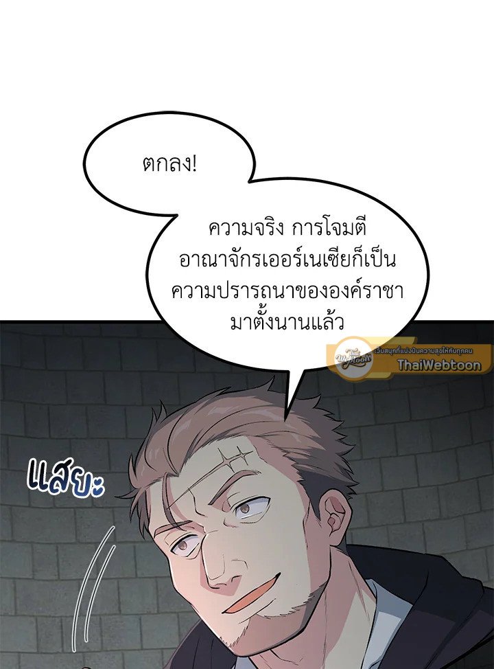 The Sweet Life of a Reincarnation Pro ตอนที่ 44 86