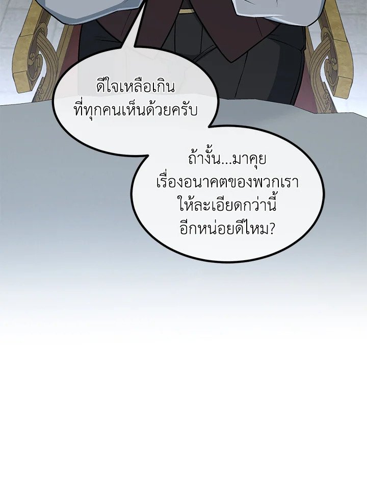 The Sweet Life of a Reincarnation Pro ตอนที่ 44 89