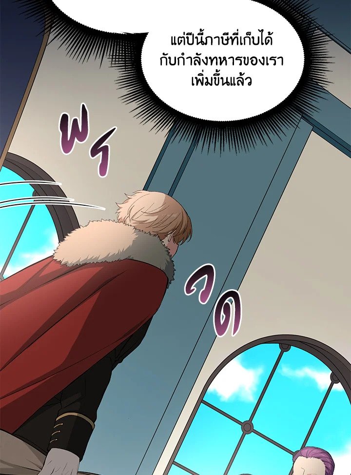 The Sweet Life of a Reincarnation Pro ตอนที่ 44 95