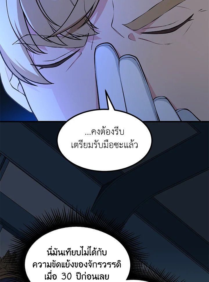 The Sweet Life of a Reincarnation Pro ตอนที่ 44 94