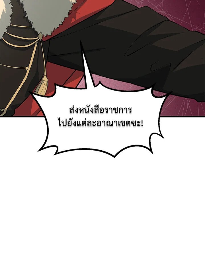 The Sweet Life of a Reincarnation Pro ตอนที่ 44 97