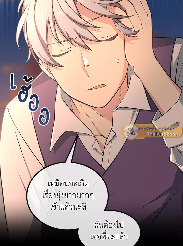 The Sweet Life of a Reincarnation Pro ตอนที่ 44 104