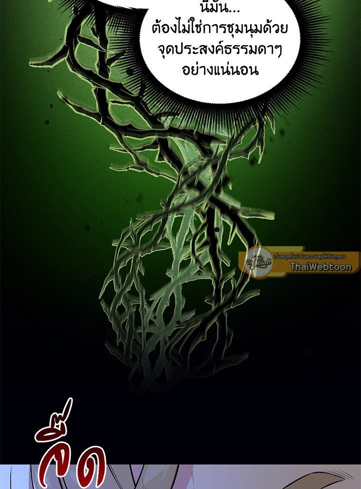 The Sweet Life of a Reincarnation Pro ตอนที่ 44 93
