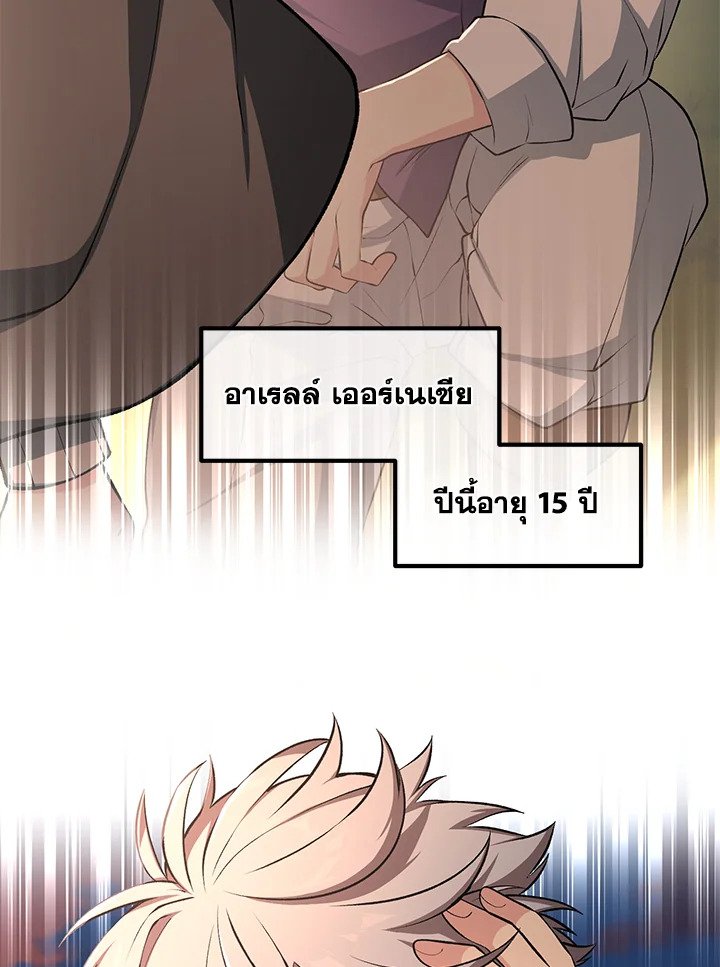The Sweet Life of a Reincarnation Pro ตอนที่ 44 103