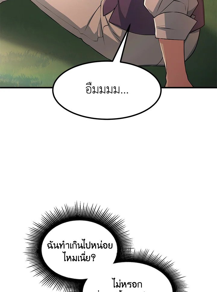 The Sweet Life of a Reincarnation Pro ตอนที่ 44 100