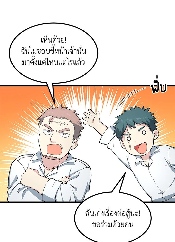 The Sweet Life of a Reincarnation Pro ตอนที่ 45 3