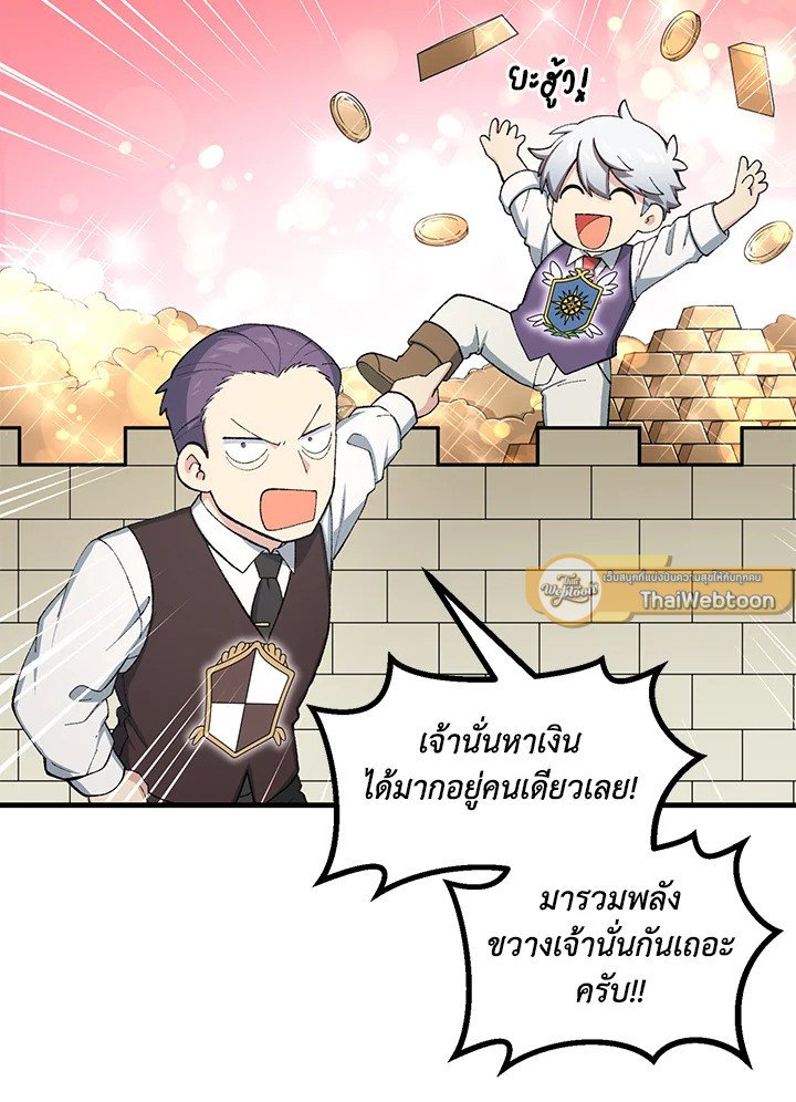 The Sweet Life of a Reincarnation Pro ตอนที่ 45 2