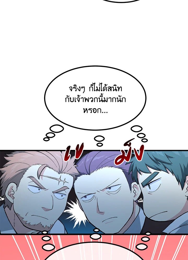 The Sweet Life of a Reincarnation Pro ตอนที่ 45 4
