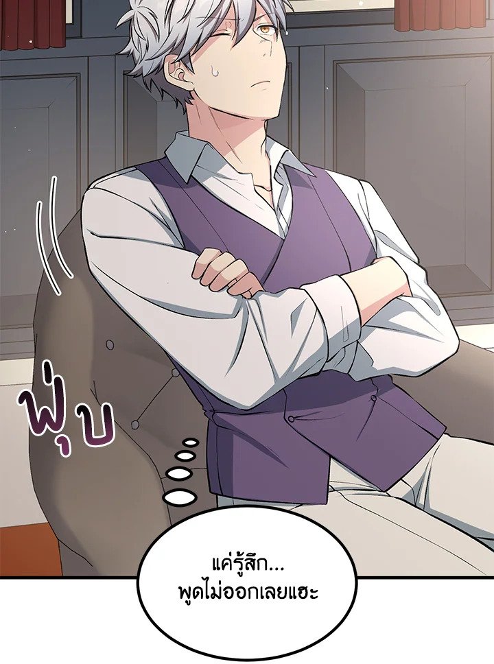 The Sweet Life of a Reincarnation Pro ตอนที่ 45 13