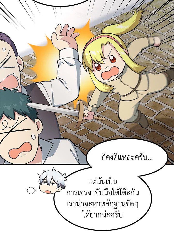 The Sweet Life of a Reincarnation Pro ตอนที่ 45 10