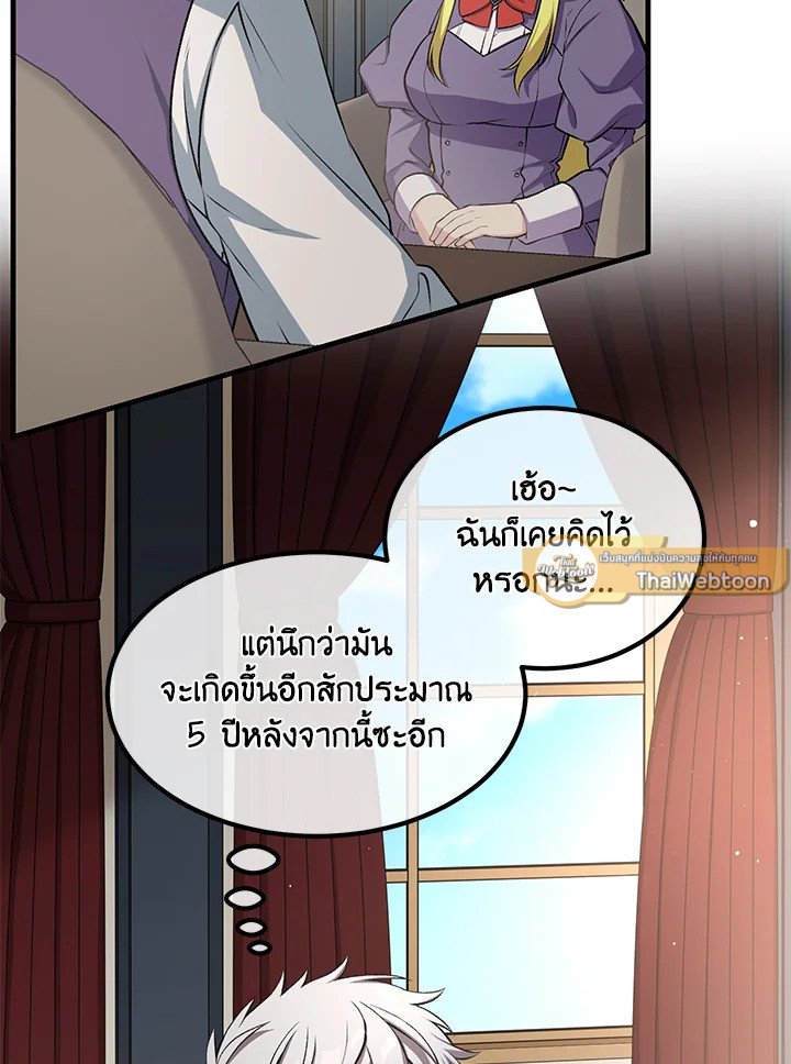 The Sweet Life of a Reincarnation Pro ตอนที่ 45 12