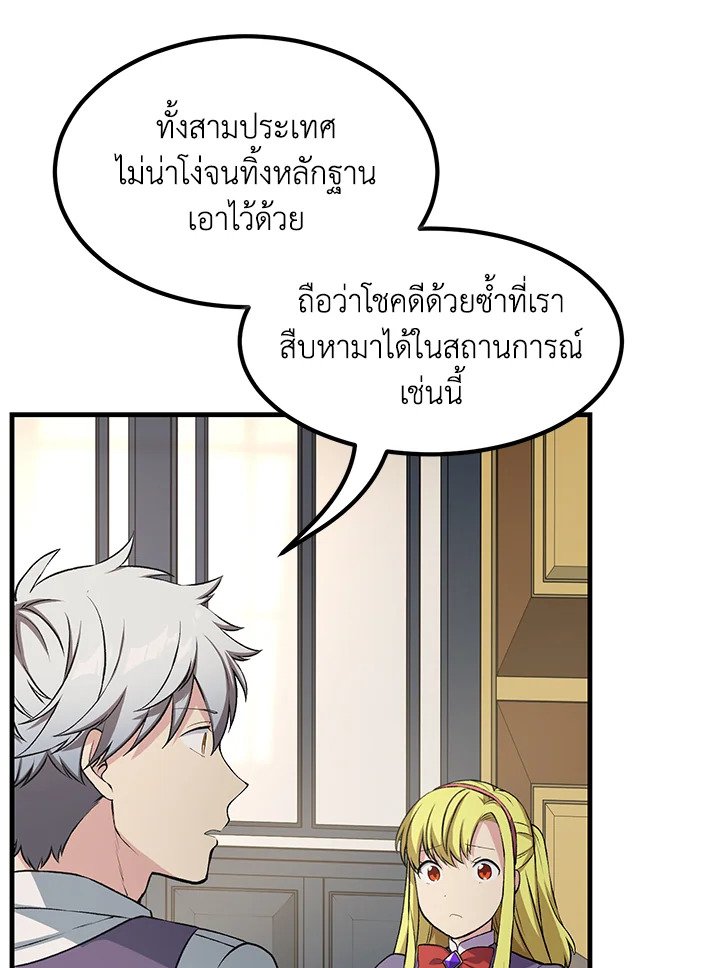 The Sweet Life of a Reincarnation Pro ตอนที่ 45 11