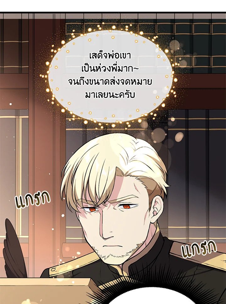 The Sweet Life of a Reincarnation Pro ตอนที่ 45 20