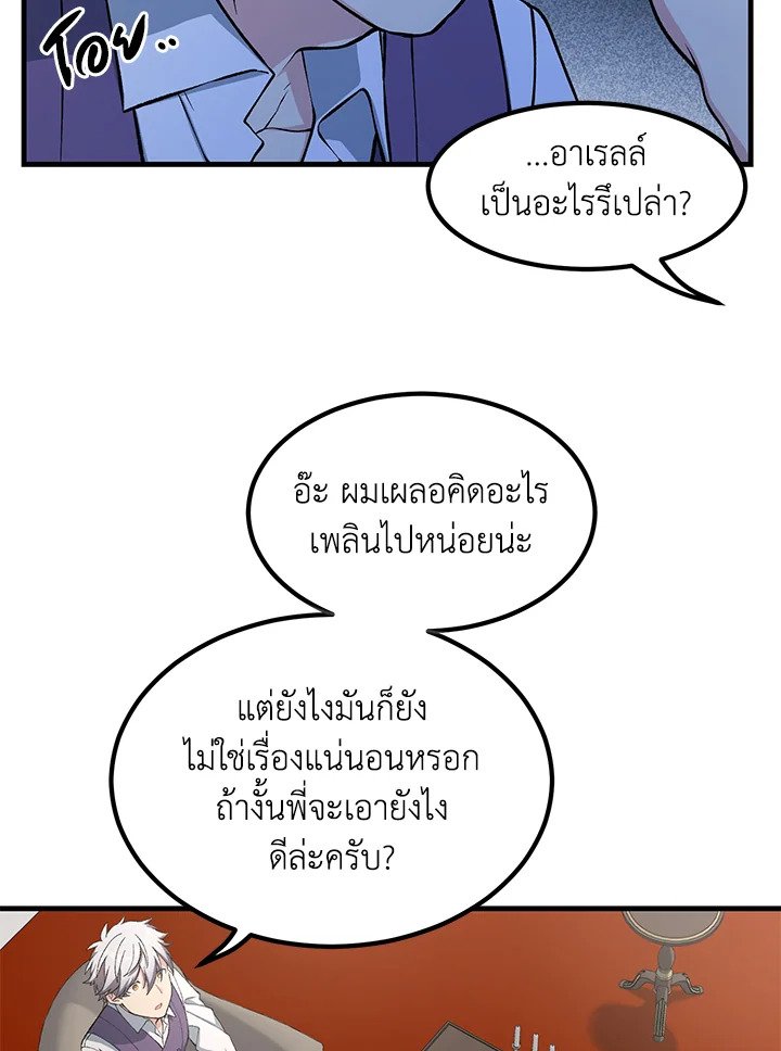 The Sweet Life of a Reincarnation Pro ตอนที่ 45 17
