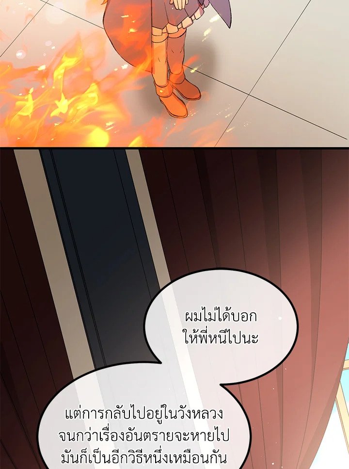 The Sweet Life of a Reincarnation Pro ตอนที่ 45 22