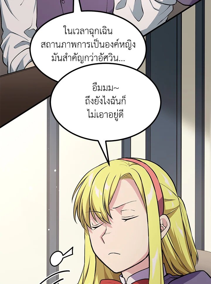 The Sweet Life of a Reincarnation Pro ตอนที่ 45 24