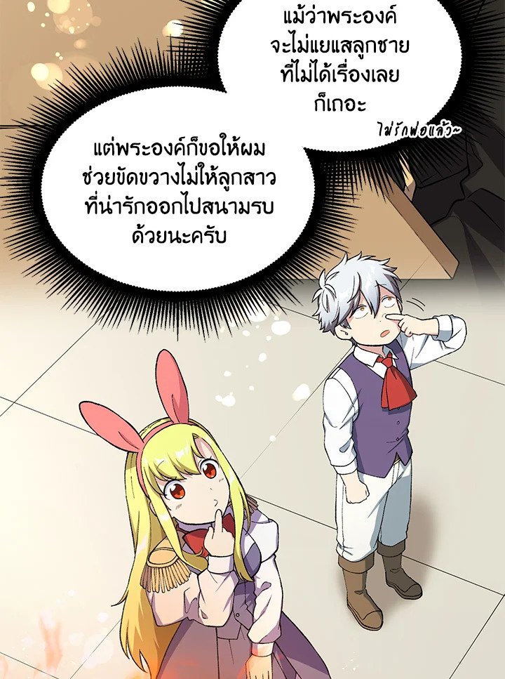 The Sweet Life of a Reincarnation Pro ตอนที่ 45 21