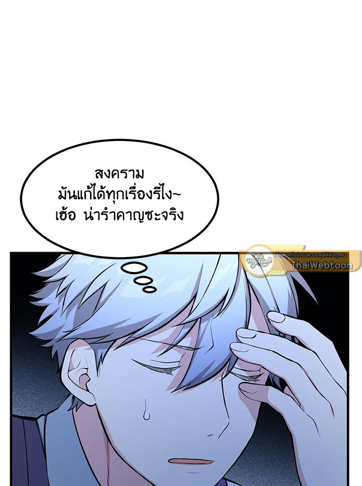 The Sweet Life of a Reincarnation Pro ตอนที่ 45 16
