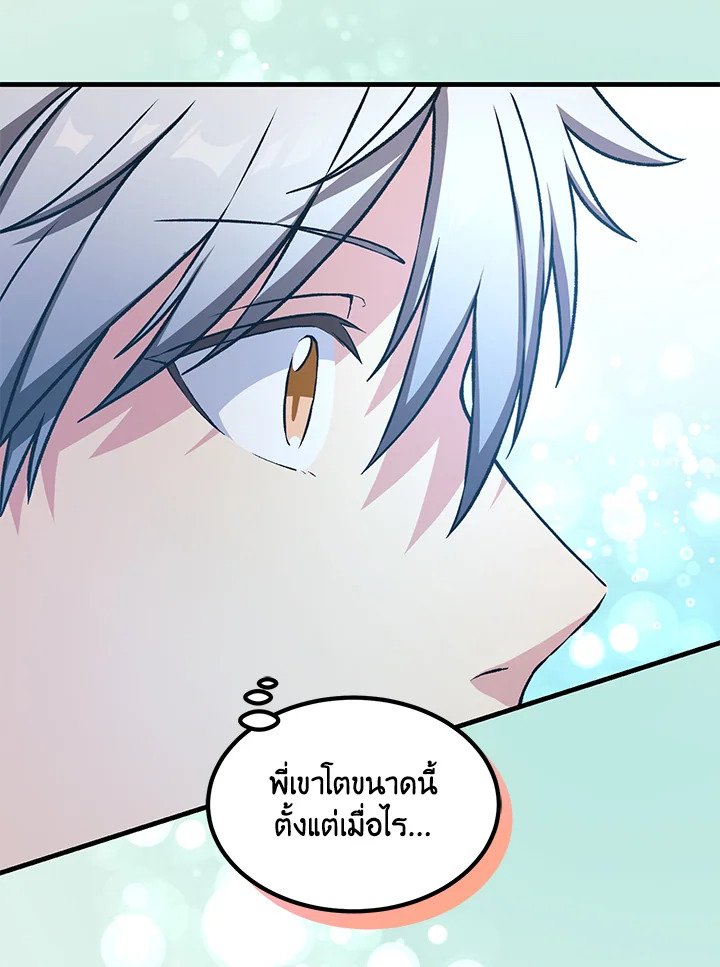 The Sweet Life of a Reincarnation Pro ตอนที่ 45 31