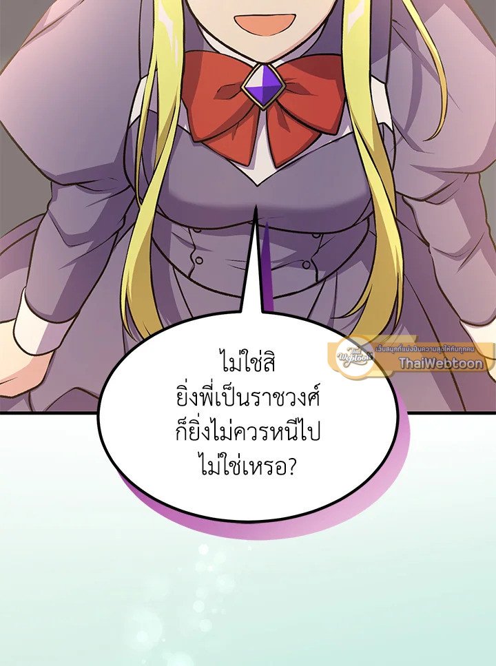 The Sweet Life of a Reincarnation Pro ตอนที่ 45 30