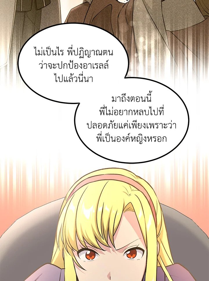 The Sweet Life of a Reincarnation Pro ตอนที่ 45 29