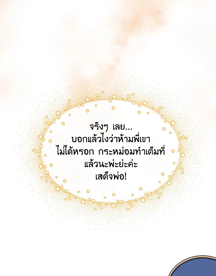 The Sweet Life of a Reincarnation Pro ตอนที่ 45 35