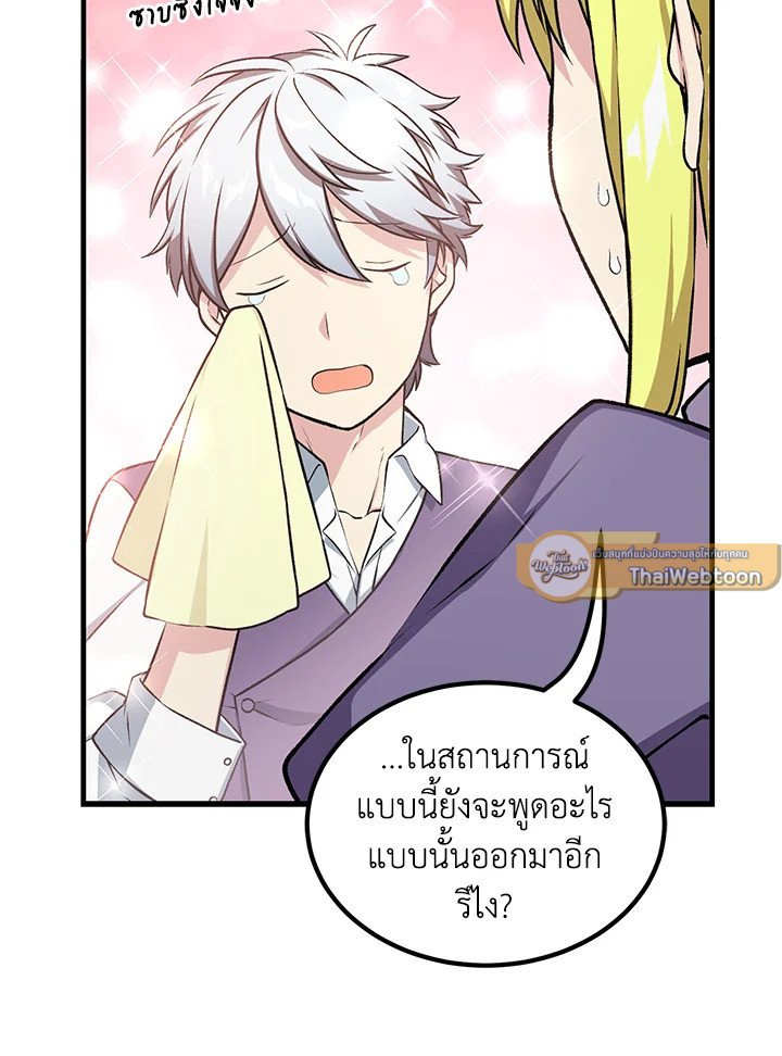 The Sweet Life of a Reincarnation Pro ตอนที่ 45 33