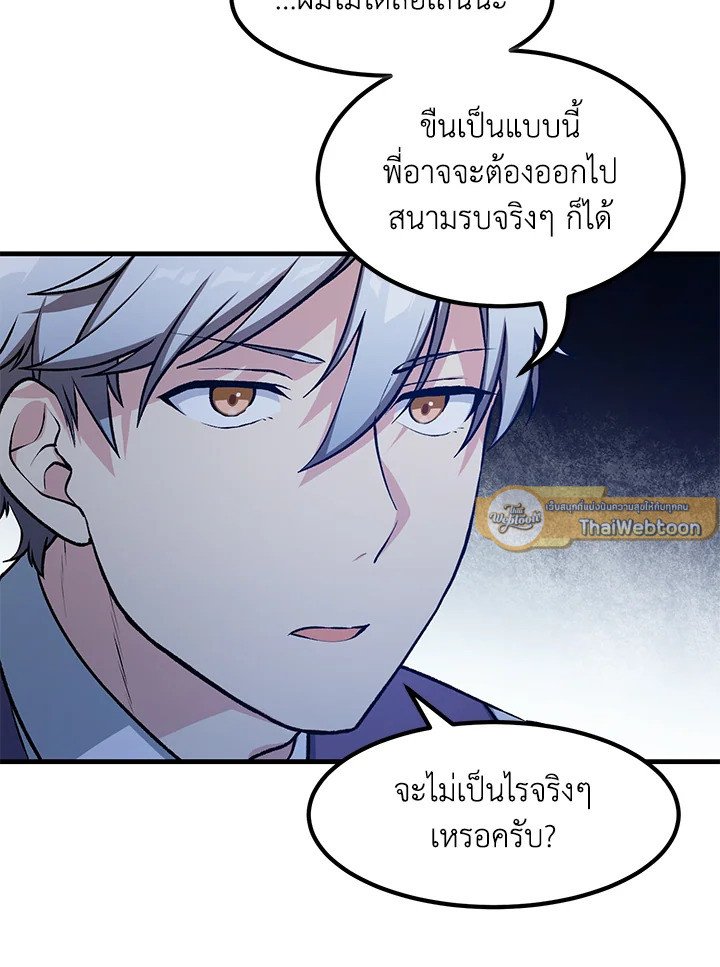 The Sweet Life of a Reincarnation Pro ตอนที่ 45 26