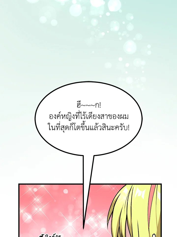 The Sweet Life of a Reincarnation Pro ตอนที่ 45 32