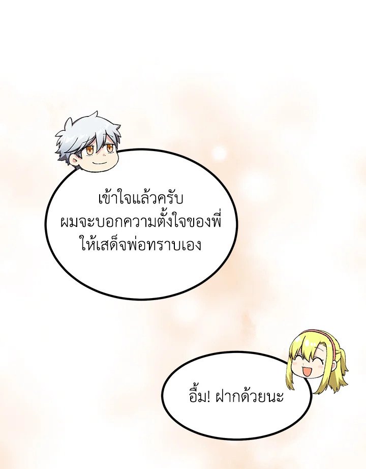 The Sweet Life of a Reincarnation Pro ตอนที่ 45 34