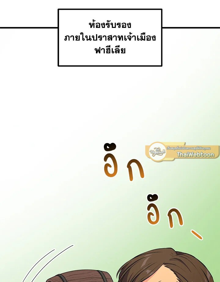 The Sweet Life of a Reincarnation Pro ตอนที่ 45 38