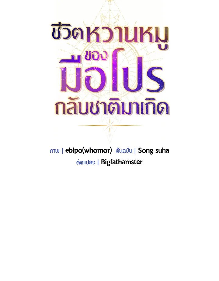 The Sweet Life of a Reincarnation Pro ตอนที่ 45 37