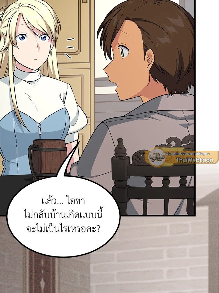 The Sweet Life of a Reincarnation Pro ตอนที่ 45 44