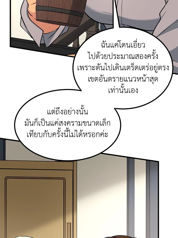The Sweet Life of a Reincarnation Pro ตอนที่ 45 43
