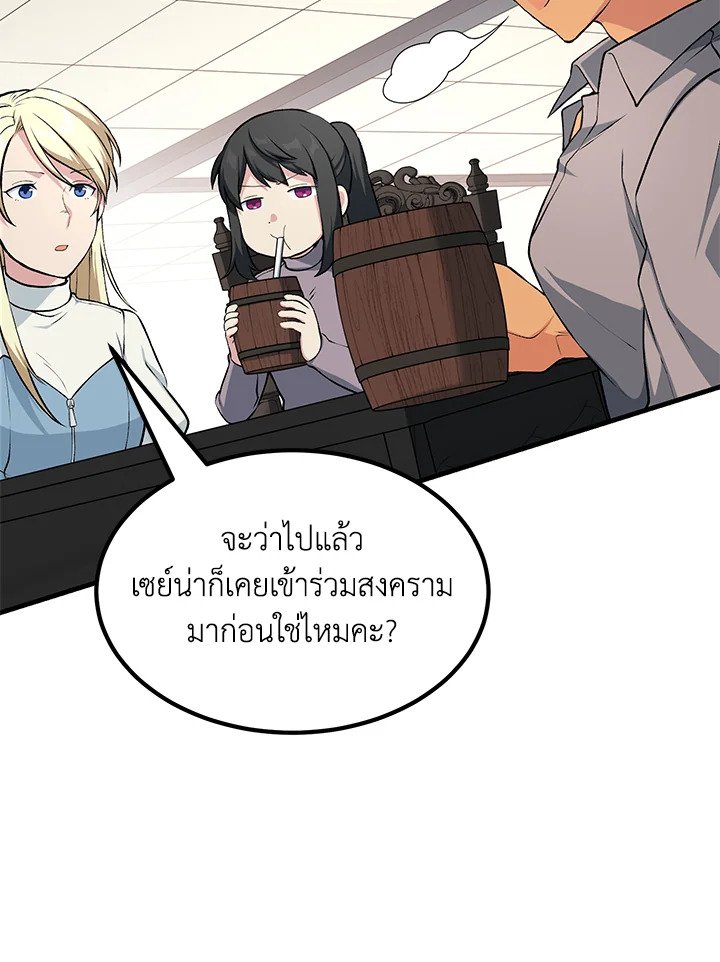 The Sweet Life of a Reincarnation Pro ตอนที่ 45 41