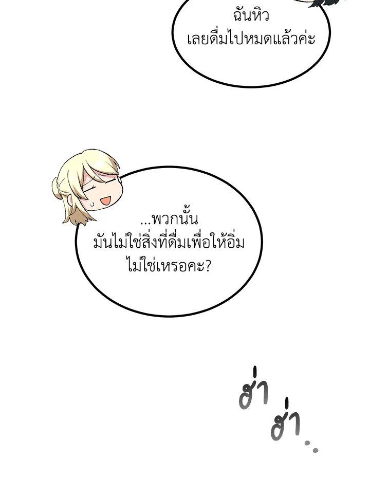 The Sweet Life of a Reincarnation Pro ตอนที่ 45 52