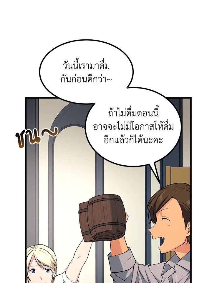 The Sweet Life of a Reincarnation Pro ตอนที่ 45 50