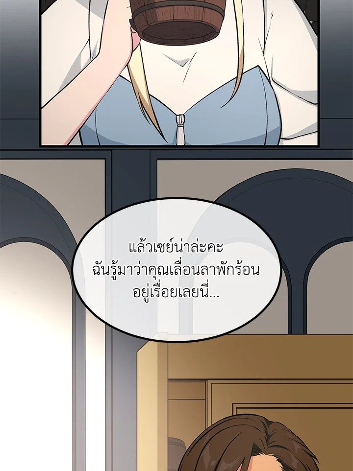 The Sweet Life of a Reincarnation Pro ตอนที่ 45 48