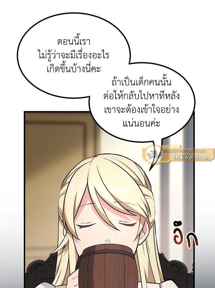 The Sweet Life of a Reincarnation Pro ตอนที่ 45 47
