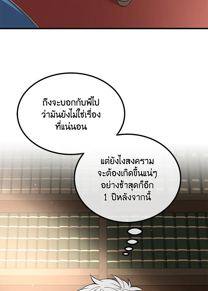 The Sweet Life of a Reincarnation Pro ตอนที่ 45 56