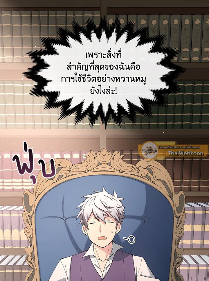 The Sweet Life of a Reincarnation Pro ตอนที่ 45 65