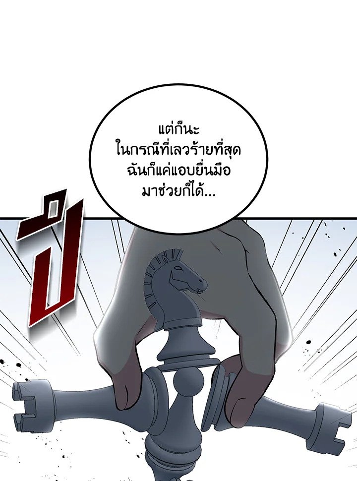 The Sweet Life of a Reincarnation Pro ตอนที่ 45 62